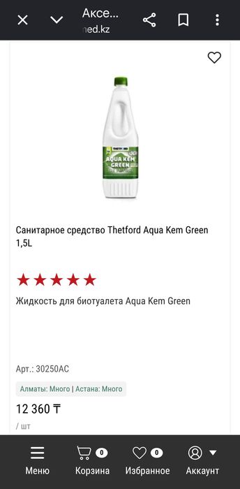 Продам биотуалет