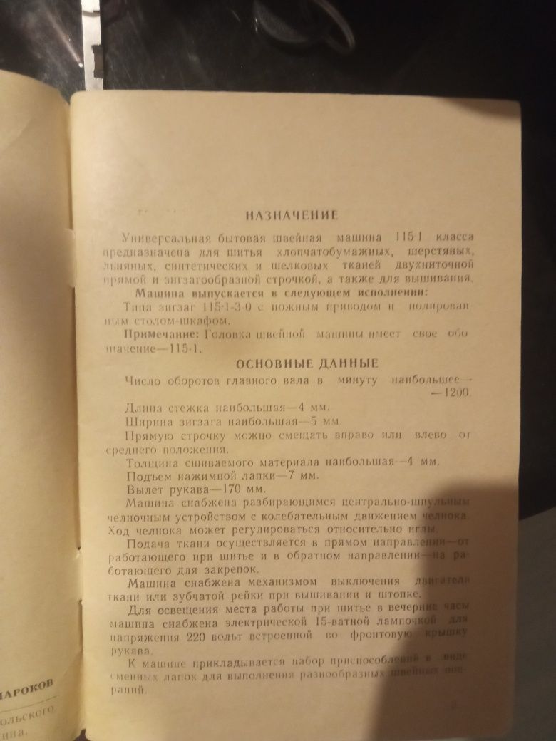 Швейная машинка Чайка: 1 200 000 сум - Швейные машины и оверлоки Ташкент на  Olx