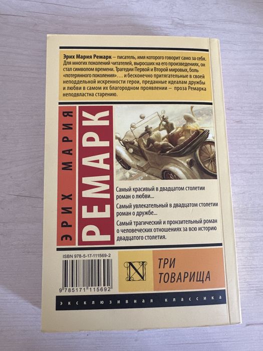 Книга три товарища