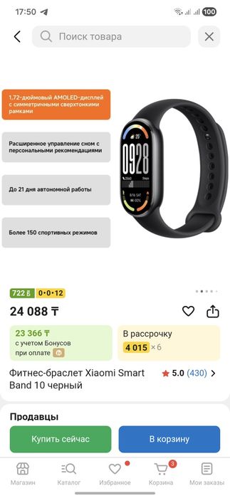 Фитнес-браслет Xiaomi Smart Band 10