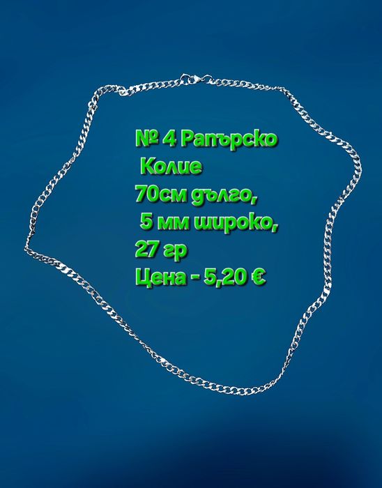 Хип -Хоп/Рапърско семпло колие от титаниева стомана с различни размери