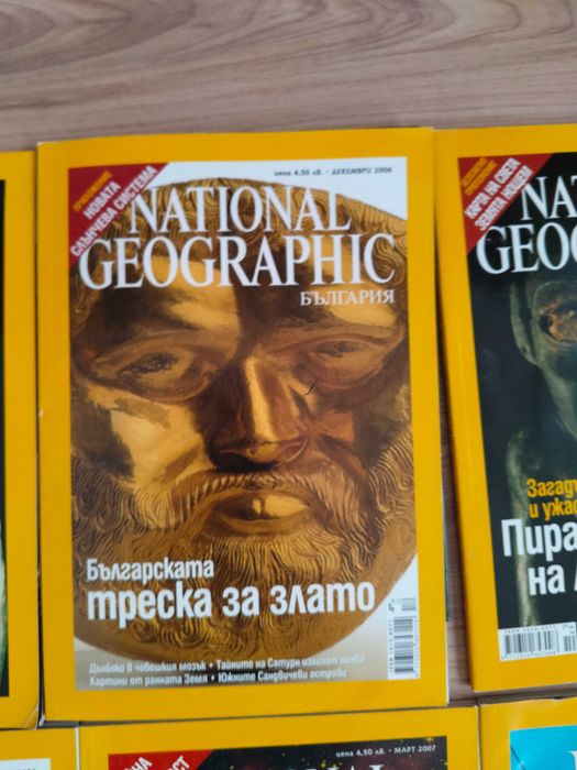 Списания на Нат Гео