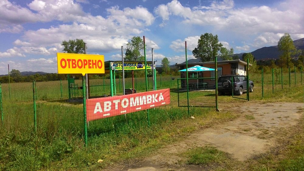 Бизнес имот,Автомивка и Сервиз Гуми