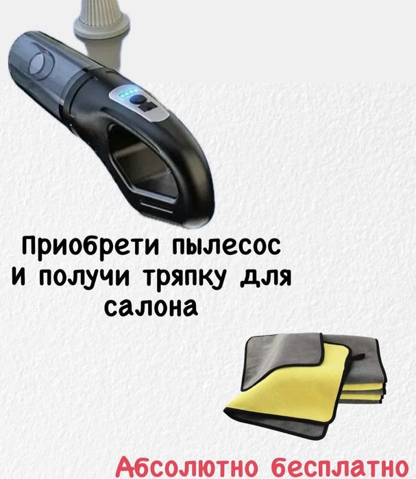 Компактный пылесос