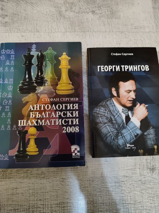 Шахматни книги на български език