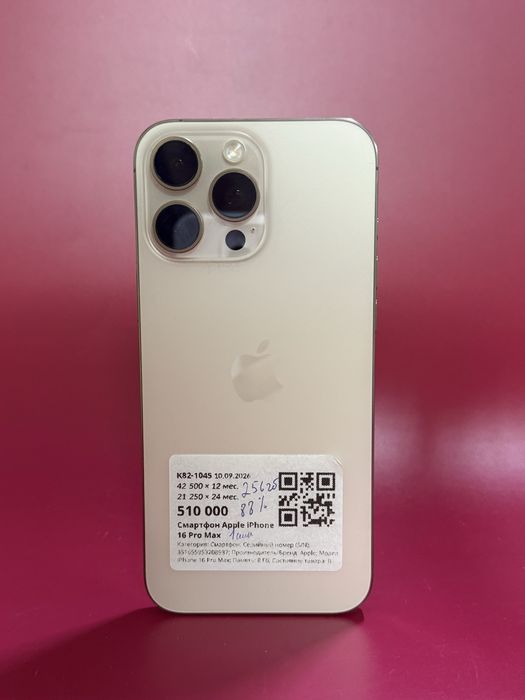 Iphone 16 Pro Max /0•0•12 рассрочка без % | BaiTime