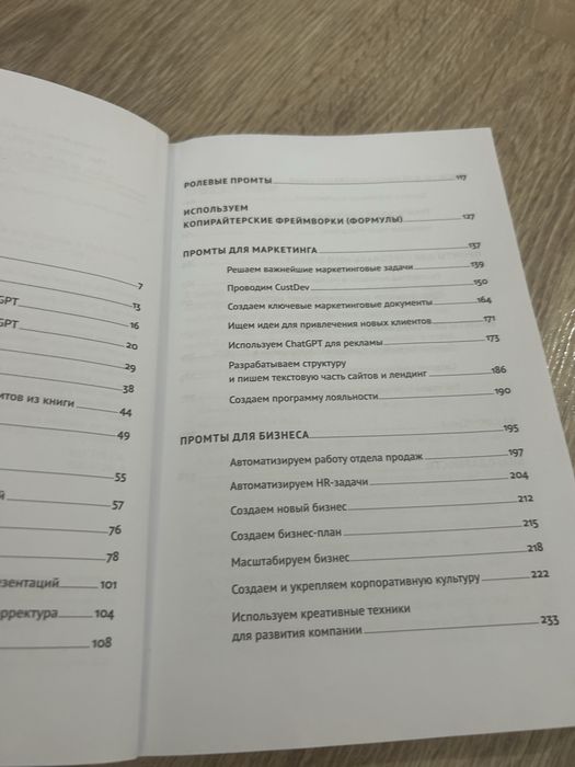 ChatGpt на каждый день книга