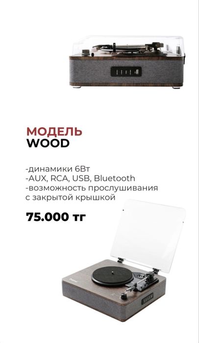 Виниловый проигрыватель