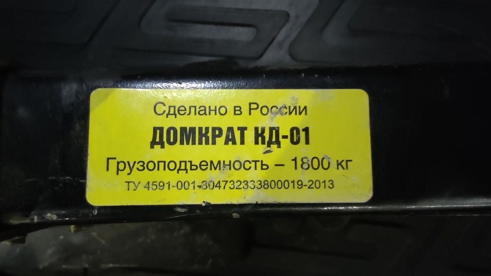 Домкрат КД-01 1800 кг