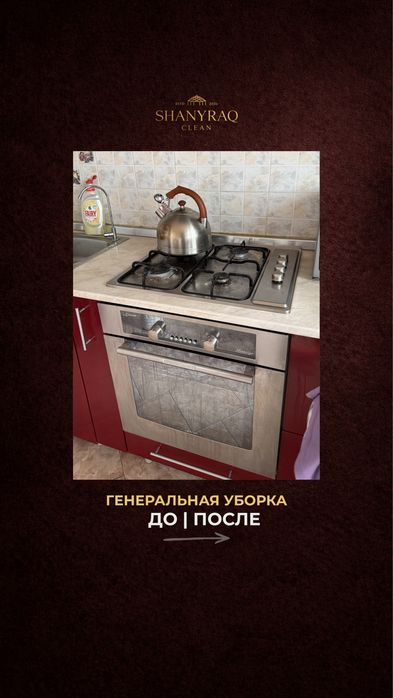 Профессиональный клининг квартир, домов и офисов в Костанае!