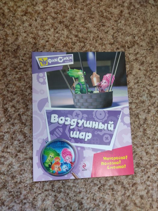 Продам журнал Фиксики