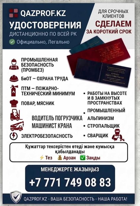 Корочки Обучение Техника безопасность , Промышленная безопасность ПТМ