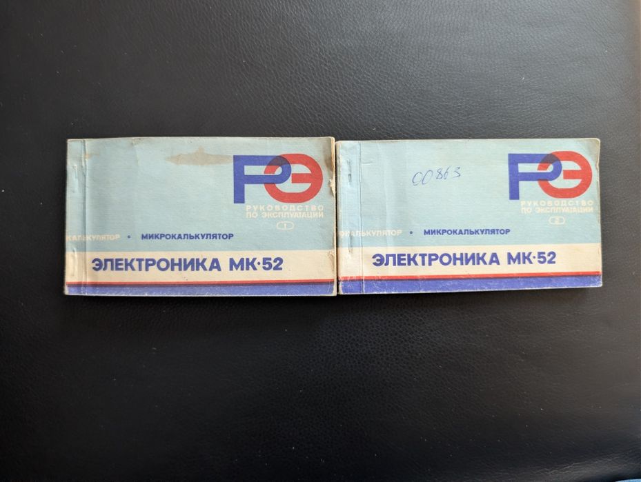 Микрокалькулятор МК - 52