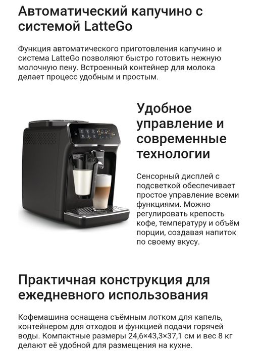 Кофемашина Philips автоматическая
