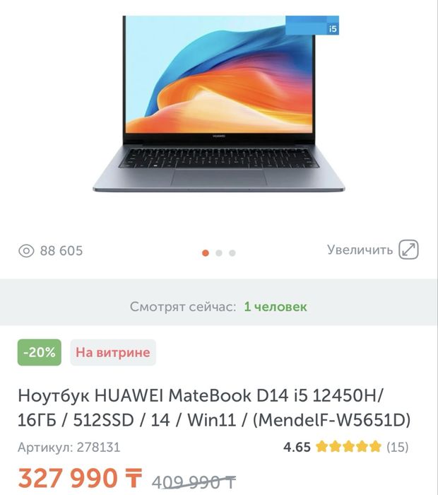 Продам Huawei MateBook D 14