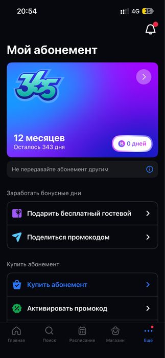 Продам годовой абонемент 1fit , 343 дня
