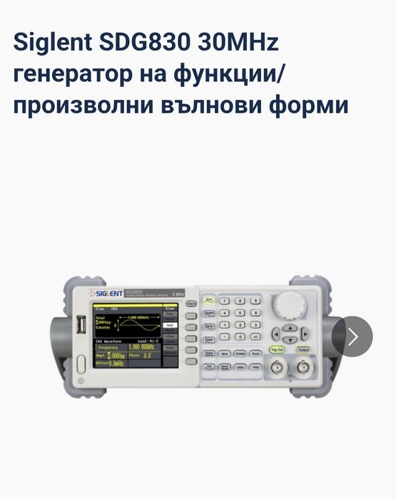 Siglent SDG830 30MHz генератор на функции/произволни вълнови форми