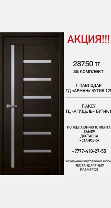 Межкомнатные двери