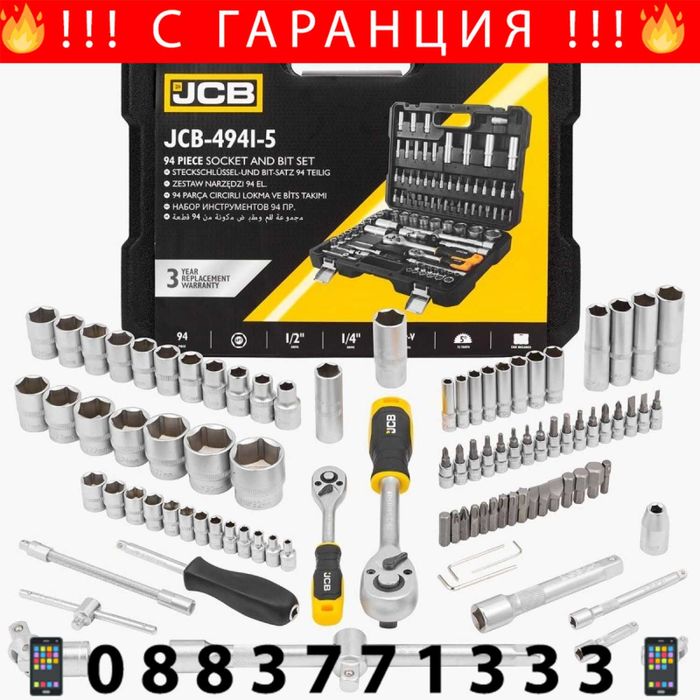 НЕМСКО Професионално Гедоре 94 Части 1/2 и 1/4  JCB + ЛЕД ФЕНЕР