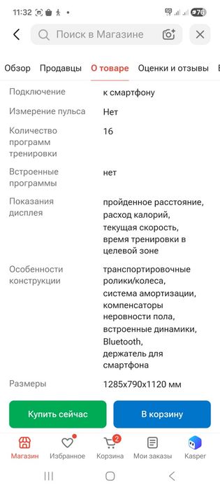 Продам беговую дорожку
