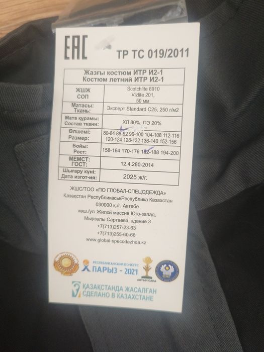 Продам спец одежду ИТР новая