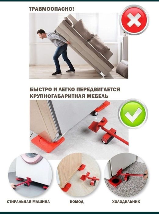 Даставка безплатная. Транспортёр мебели поднимает до 150кг