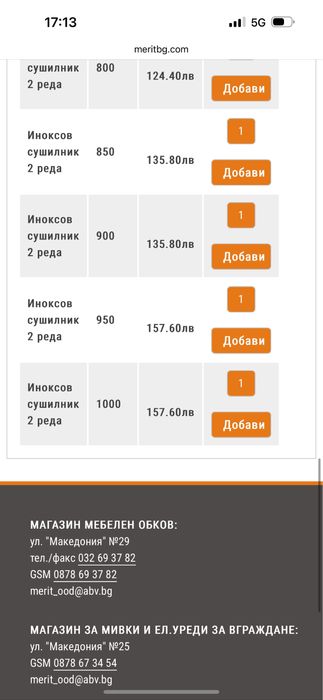 Иноксов сушилникза кухня 2 реда