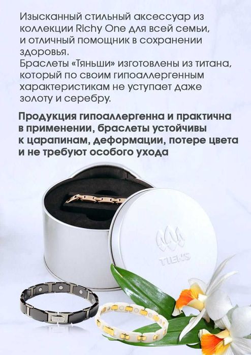 Браслет  на подарок керамический Тяньши лечащий с магнитами