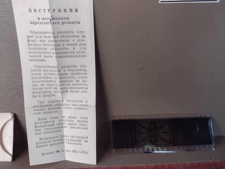 Фотоувеличител с аксесоари към него