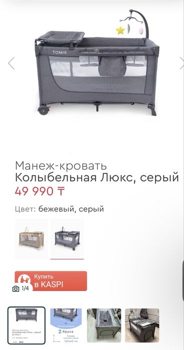 Продам манеж 1 ай колдандык 20000