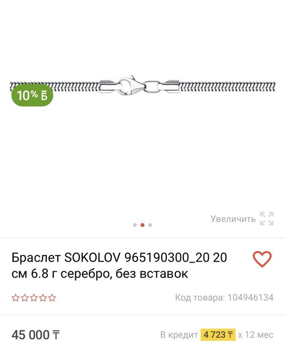 Браслет из серебра