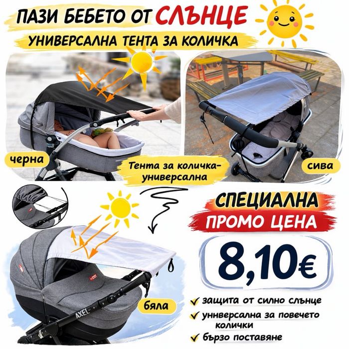 Тента за детска количка