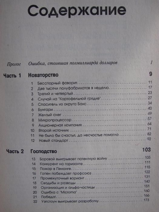 Тим Джексон. Intel: взгляд изнутри