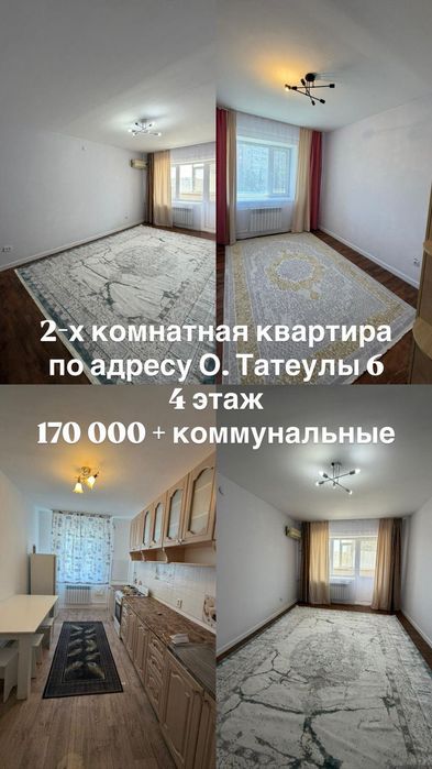 2 бөлмелі квартира ұзақ мерзімге жалға беріледі