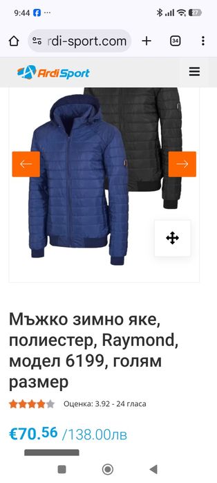 Мъжко яке 10XL българско.