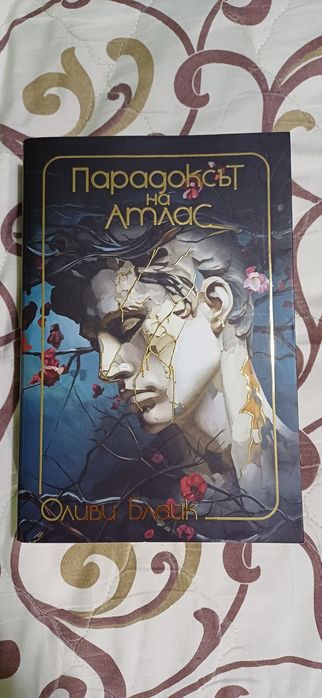 Поредица "Шестимата на Атлас"