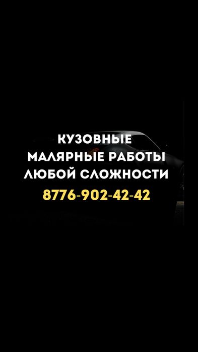 Услуги Костоправ-Маляр -сварщик Караганда