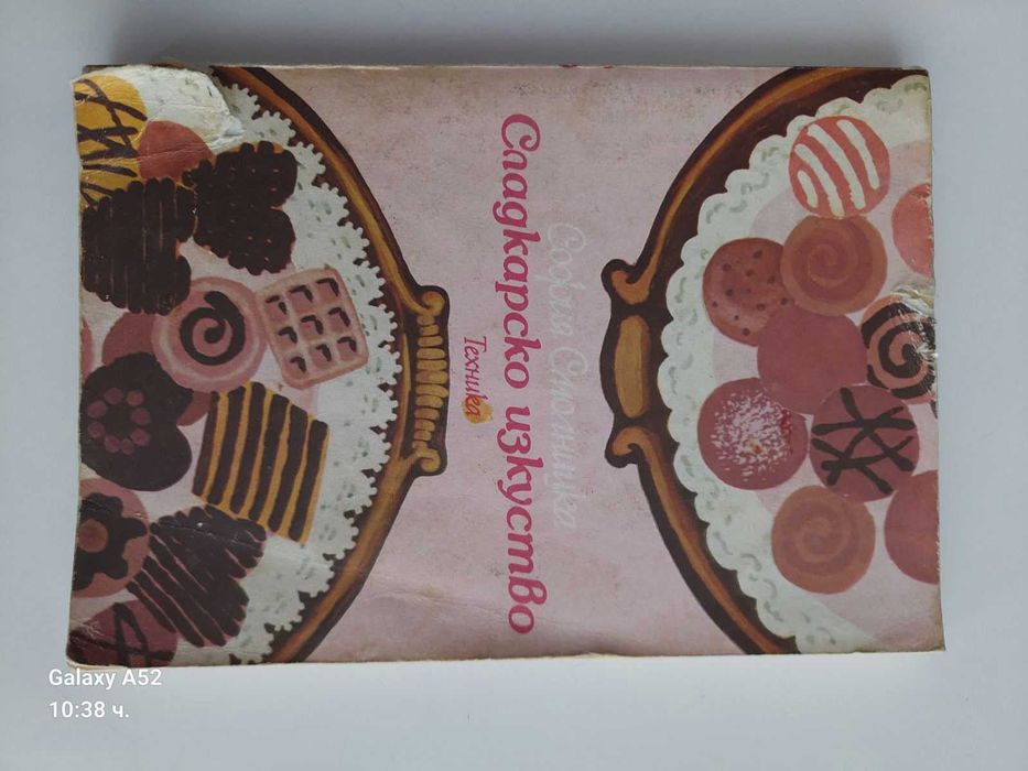 Книги за готвене