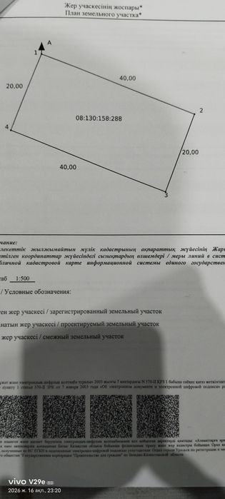 Жер тілімі Круглоозерное ауылында