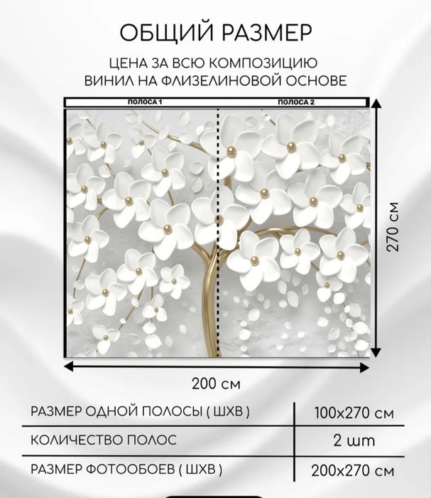 Фотообои размер 200 см*270 си