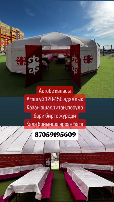 Ағаш үй Юрта Аренда Ақтөбе