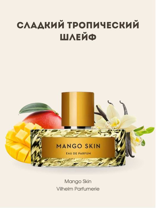 Mango Skin Vilhelm Parfumerie BV №16
