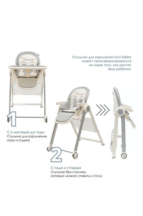 Стул для кормления