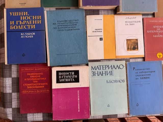 Медицинска литература - дентална медицина, обща медицина