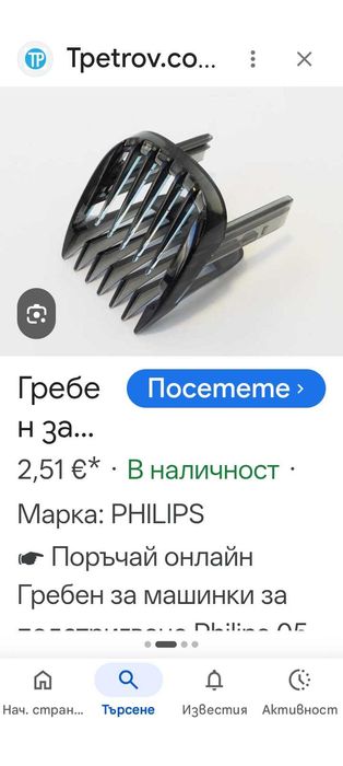 Гребен за машинка за подстригване