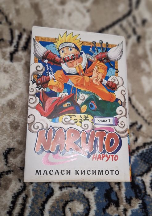 Манга Наруто 1 том