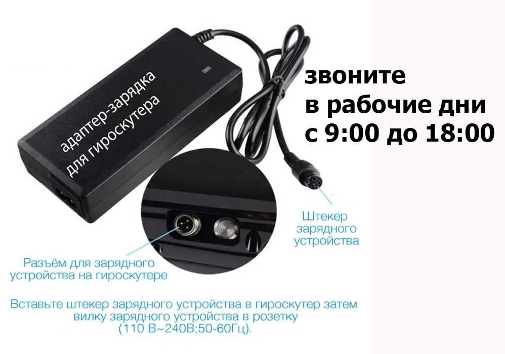 на ГИРОСКУТЕР нов батарейка-аккумулятор и адаптер для зарядки АКБ от к