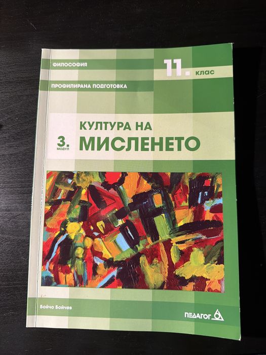 Учебници по философия за 11 клас