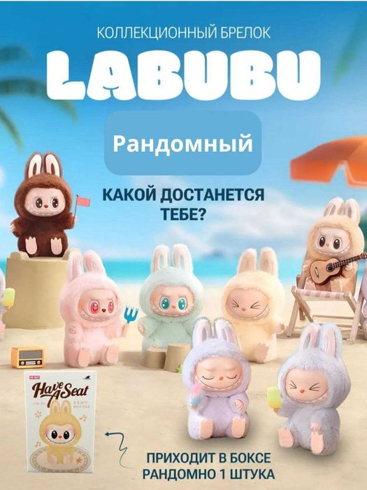 Лабубу мягкие игрушки-брелок, прекрасные игрушки labubu на подарок