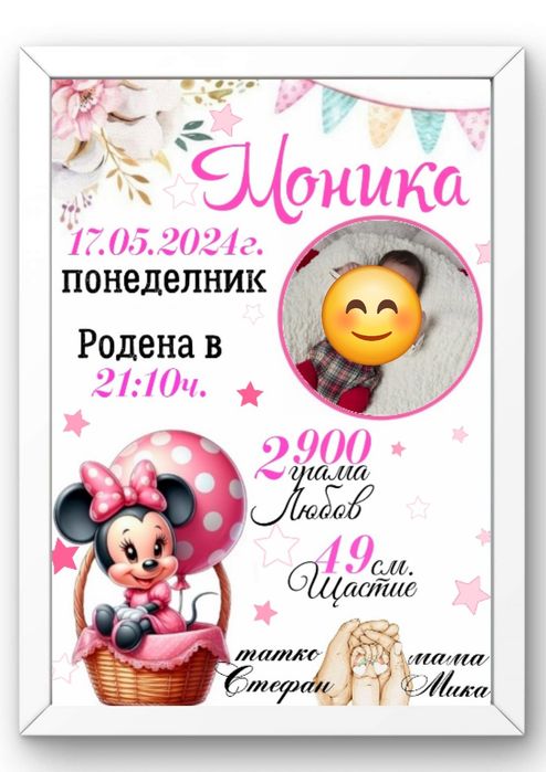 Цветни Бебешки визитки в рамка(различни модели)